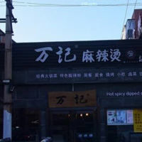 水果/蔬菜保鲜柜-北京“万记麻